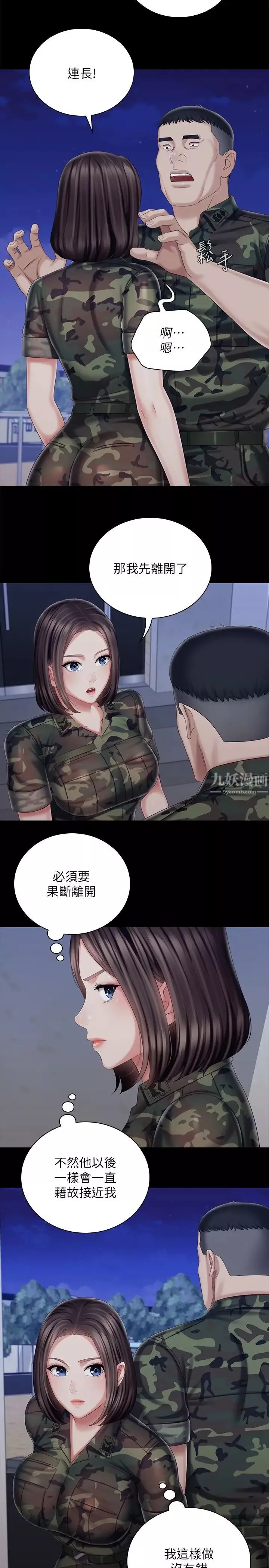 妹妹的义务-第80话-连长，你清醒一点! - 图片 5