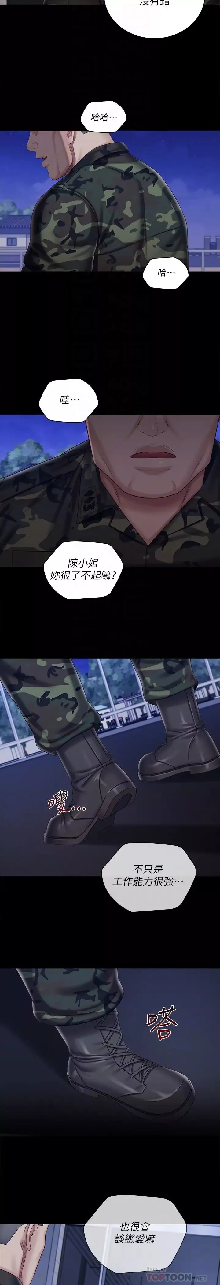 妹妹的義務第80話-連長，你清醒一點!