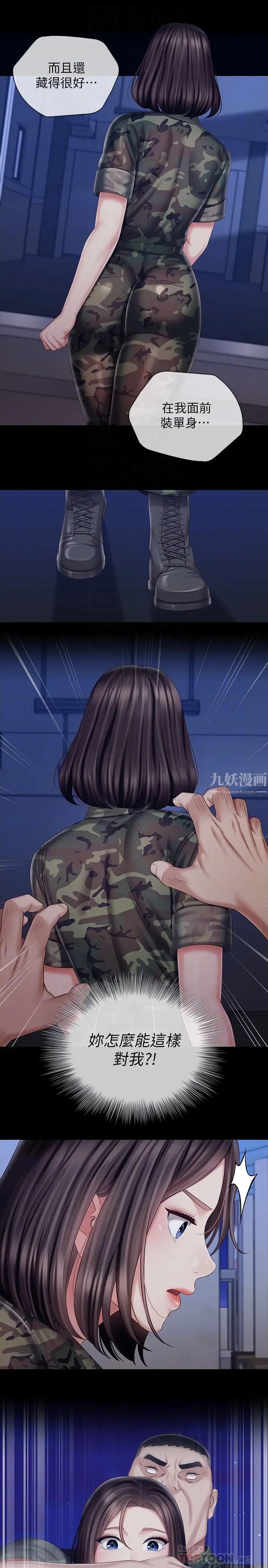 妹妹的义务第80话-连长,你清醒一点!