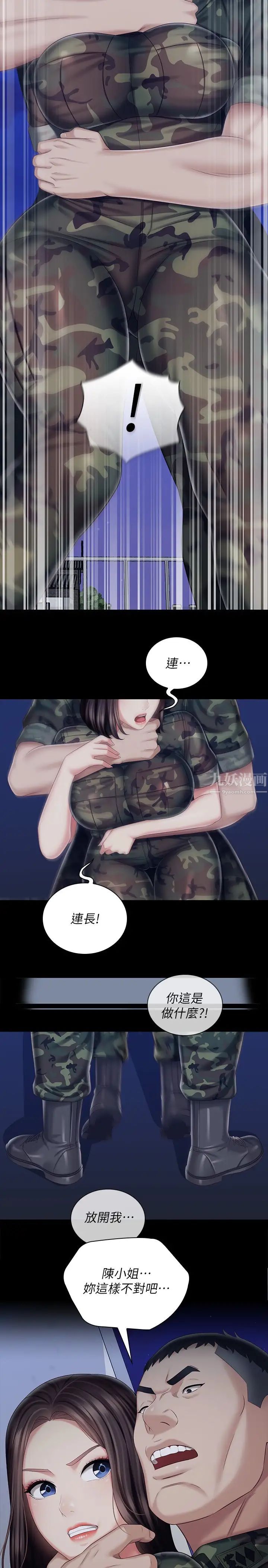 妹妹的义务第80话-连长,你清醒一点!