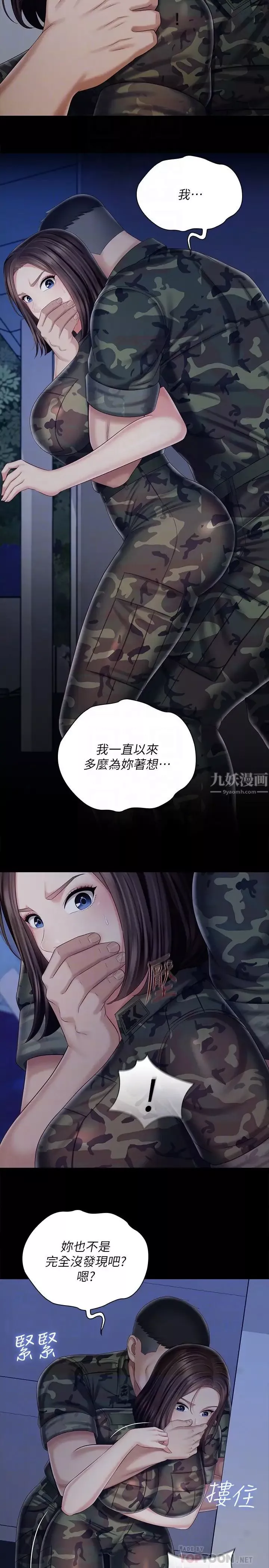 妹妹的义务-第80话-连长，你清醒一点! - 图片 10