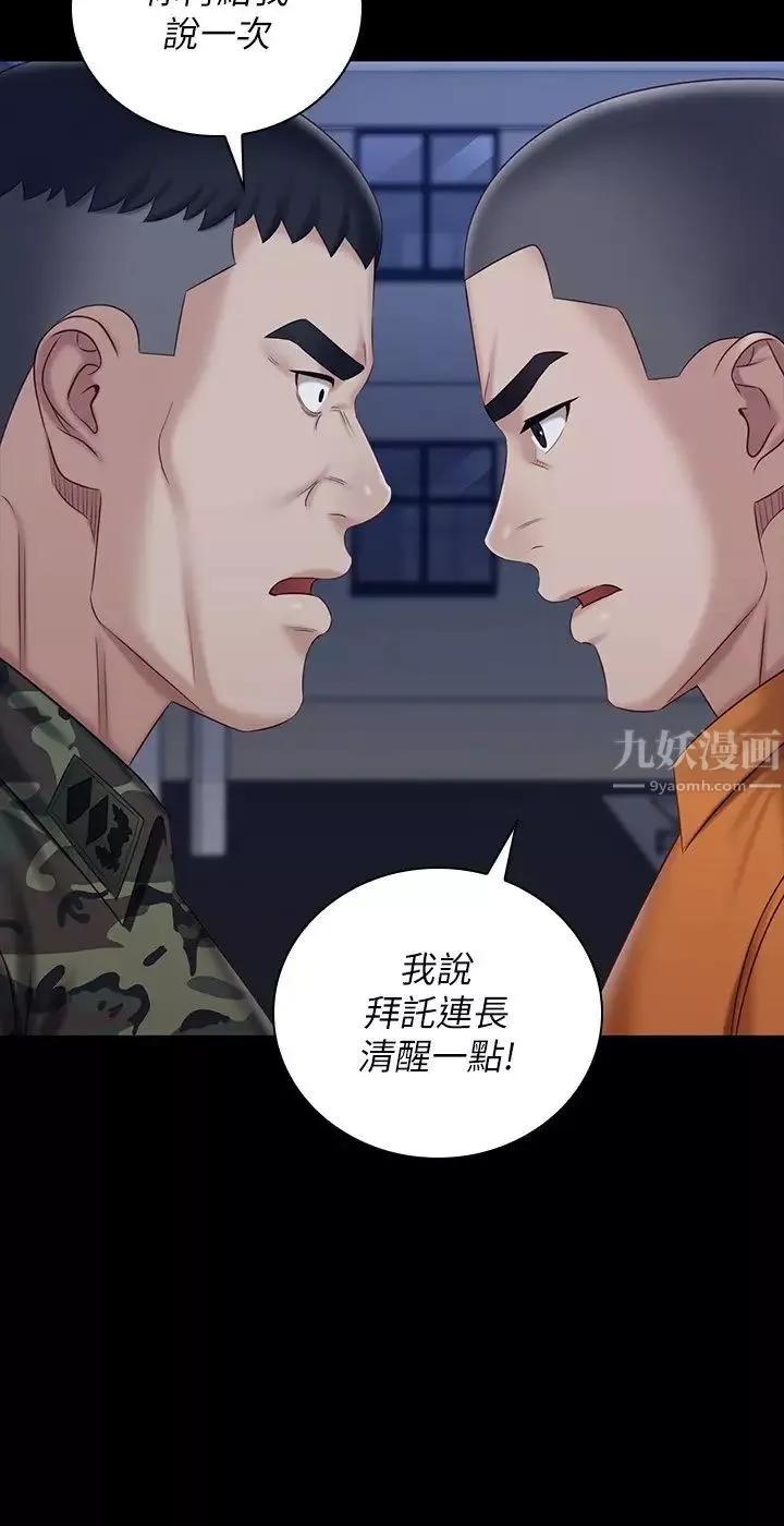 妹妹的义务-第80话-连长，你清醒一点! - 图片 22