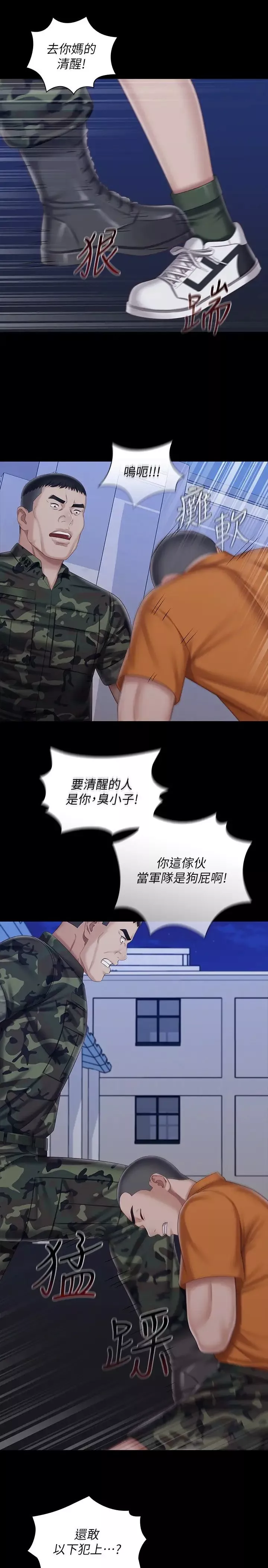 妹妹的義務第80話-連長，你清醒一點!