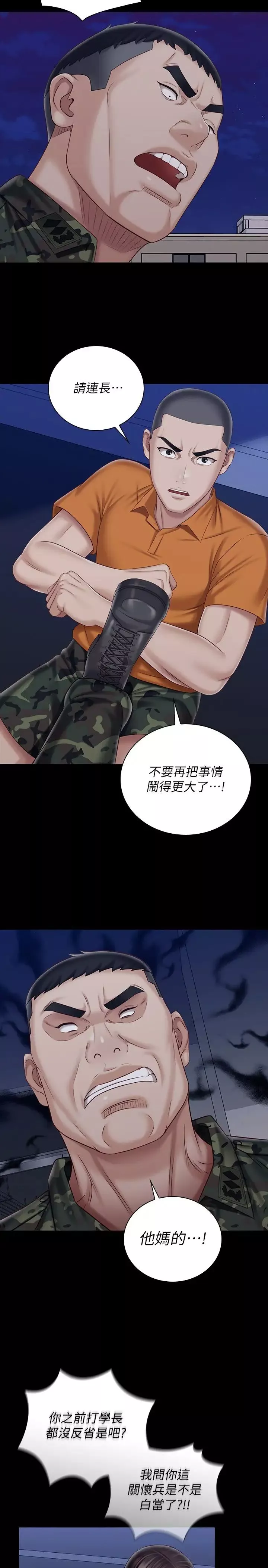妹妹的义务-第80话-连长，你清醒一点! - 图片 24
