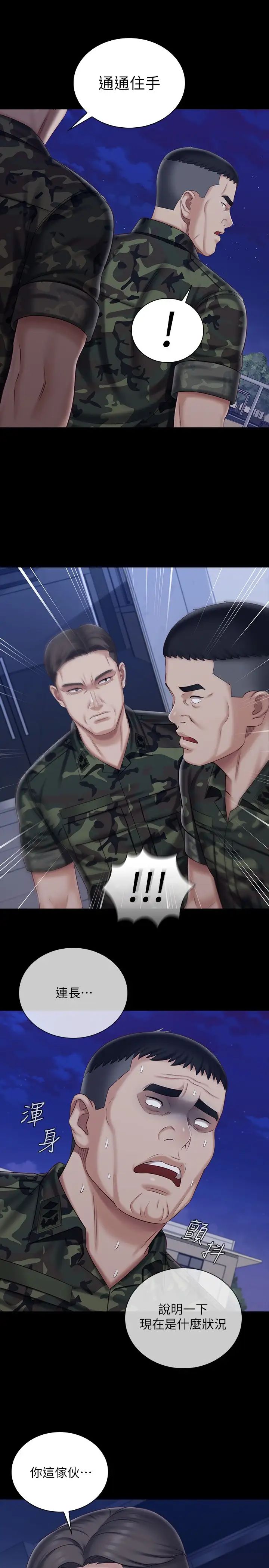 妹妹的義務第80話-連長，你清醒一點!