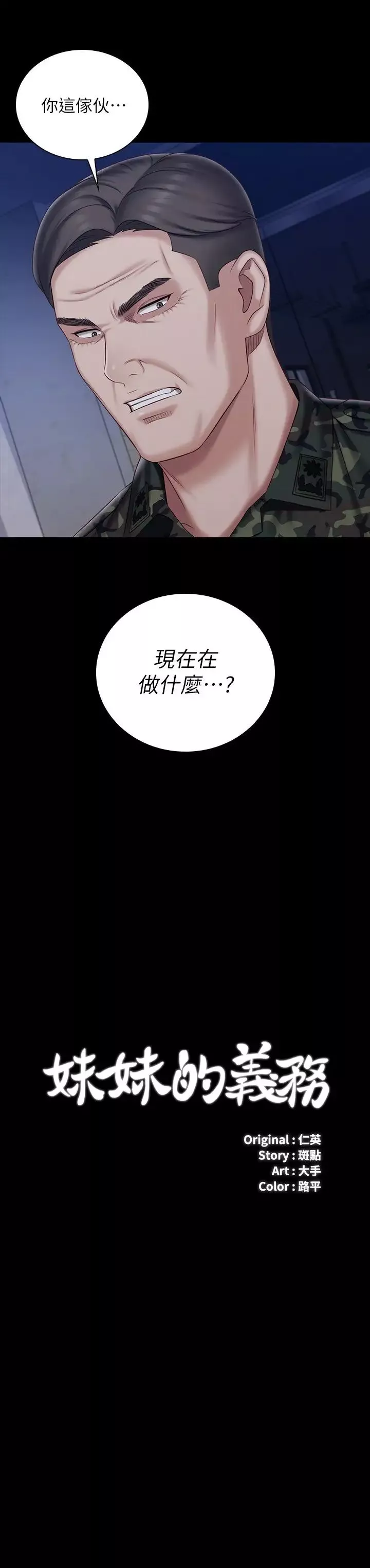 妹妹的義務第81話-今天只准看著我
