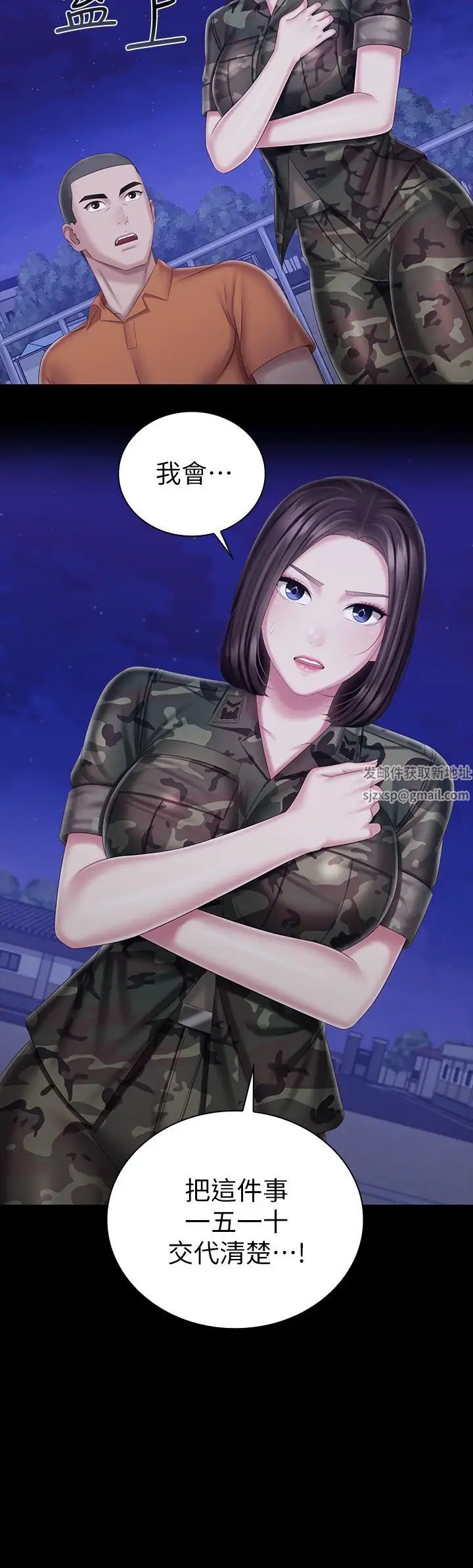 妹妹的義務第81話-今天只准看著我