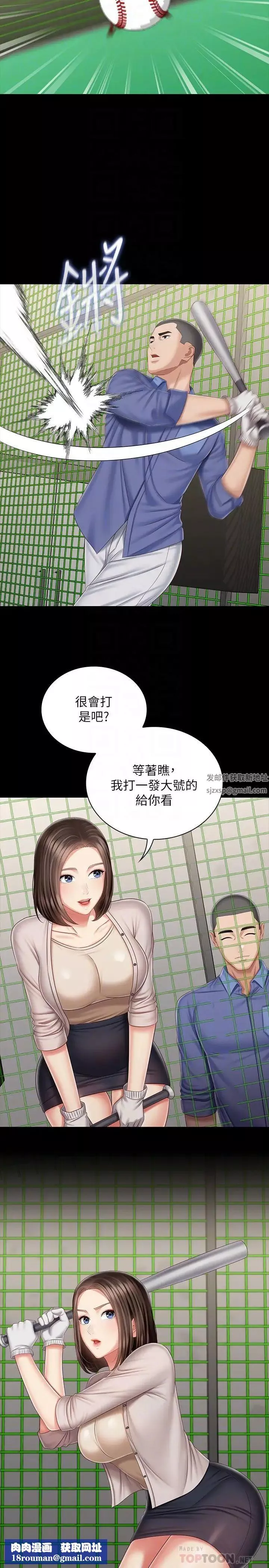 妹妹的義務第81話-今天只准看著我