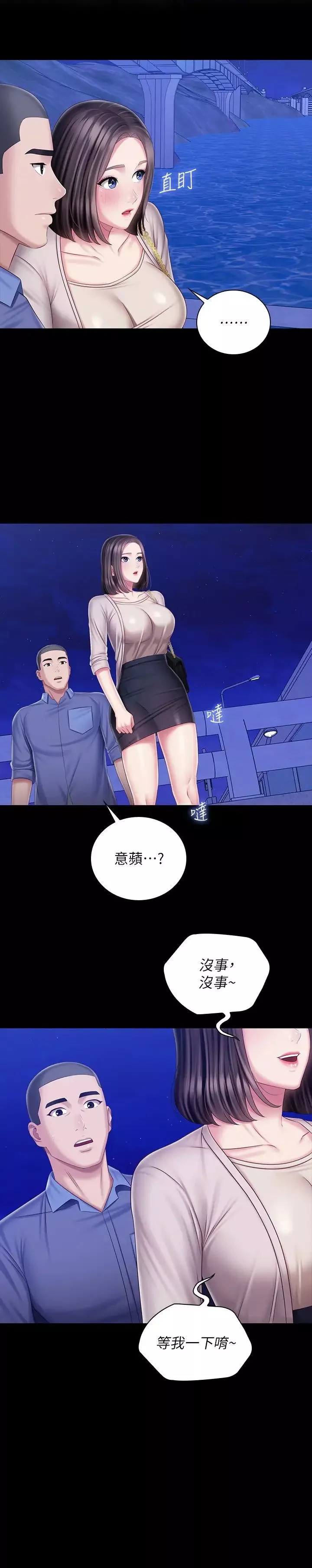 妹妹的義務第81話-今天只准看著我