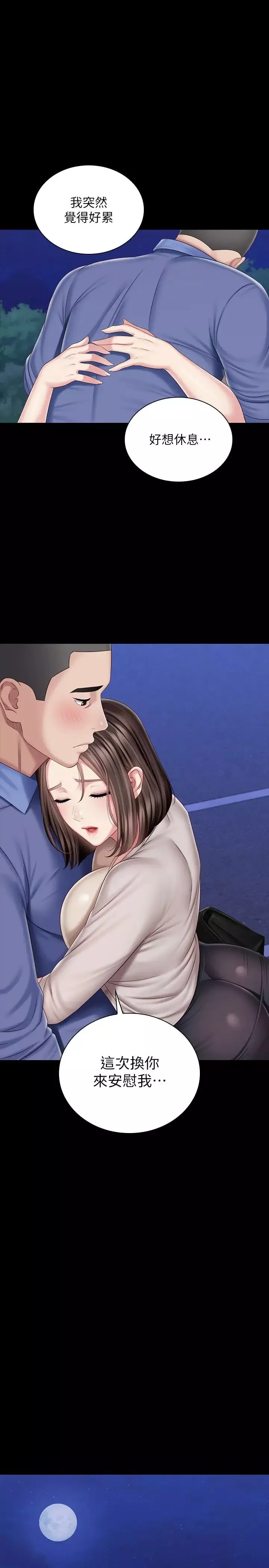 妹妹的義務第81話-今天只准看著我