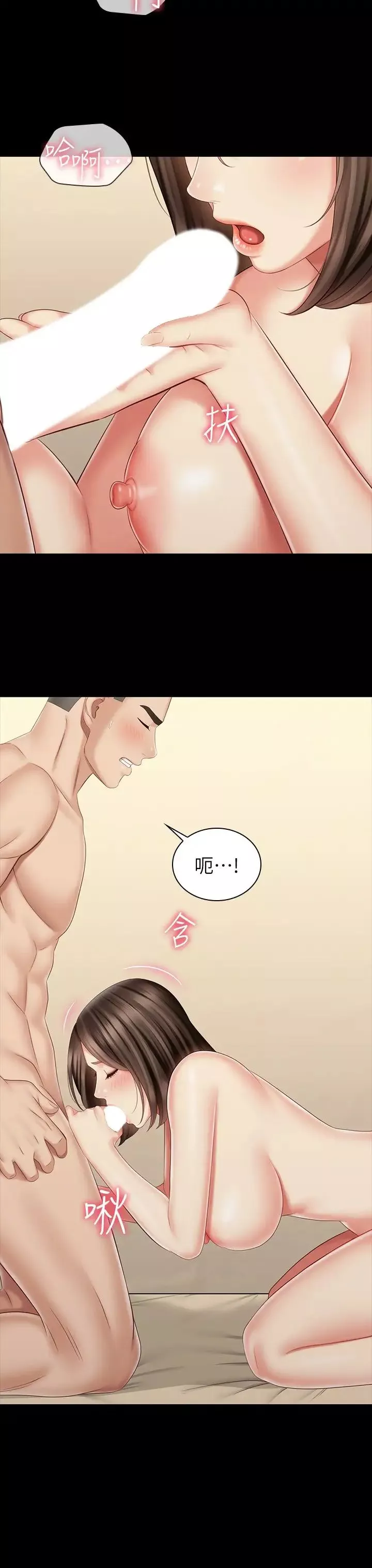 妹妹的義務第83話-直接射在裡面