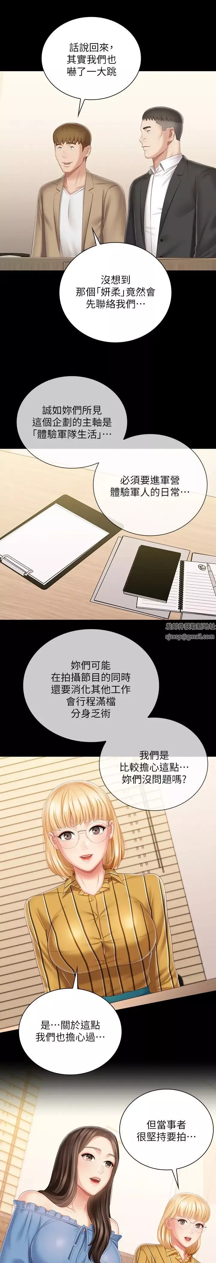 妹妹的義務第83話-直接射在裡面