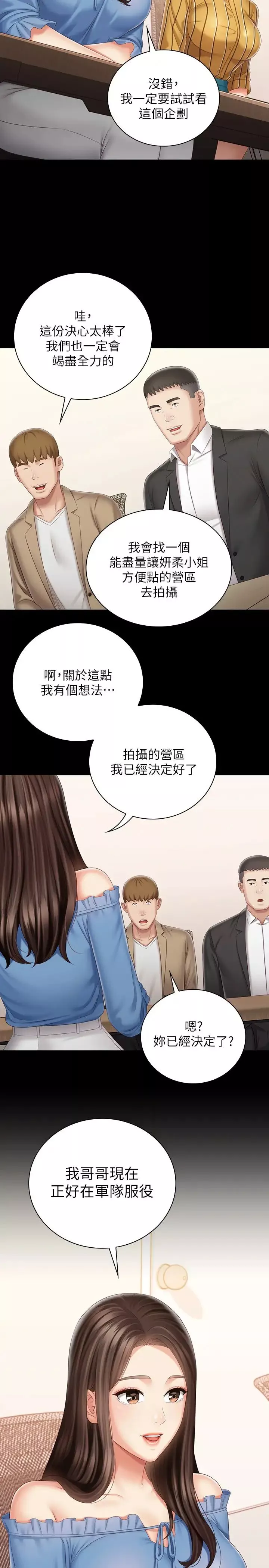 妹妹的義務第83話-直接射在裡面