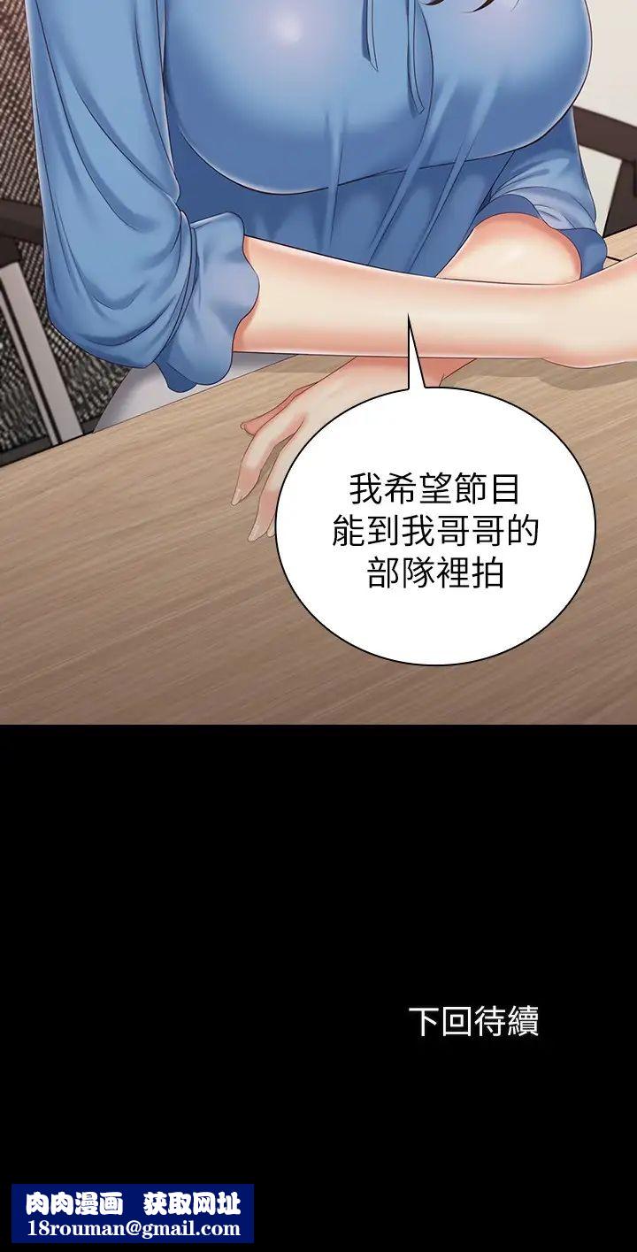 妹妹的义务第83话-直接射在里面