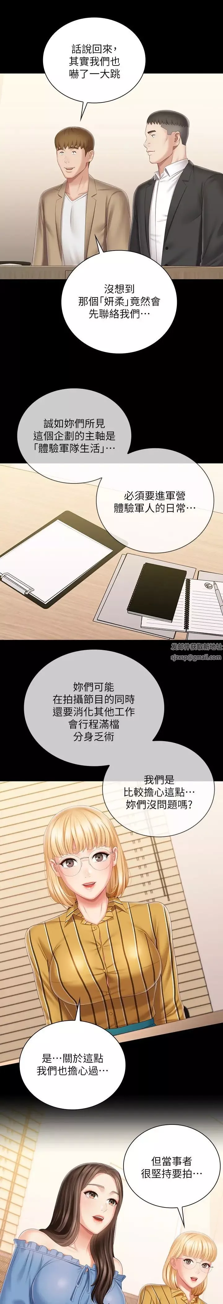 妹妹的義務第84話-兩個女人的決心