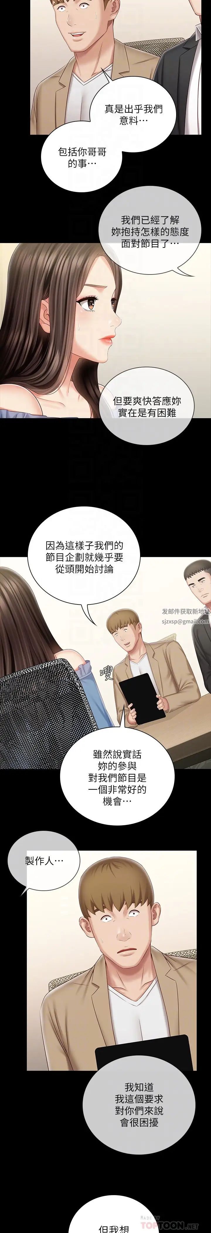 妹妹的義務第84話-兩個女人的決心