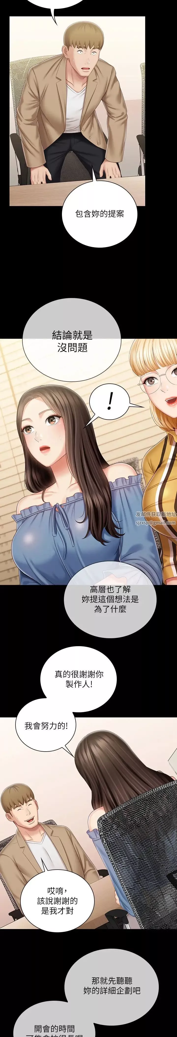 妹妹的義務第84話-兩個女人的決心