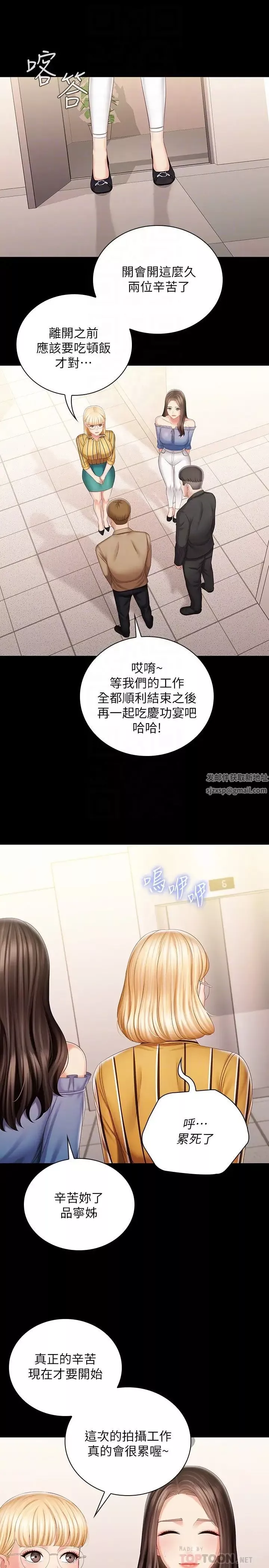 妹妹的义务-第84话-两个女人的决心 - 图片 14