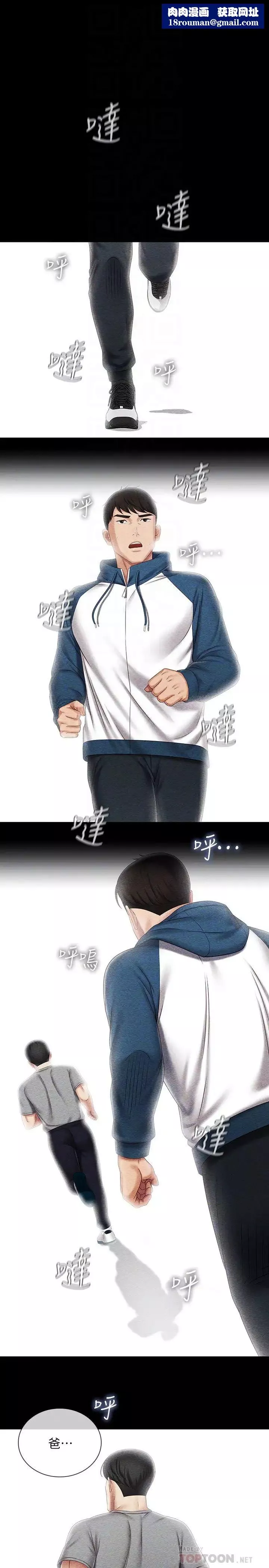 妹妹的義務第84話-兩個女人的決心