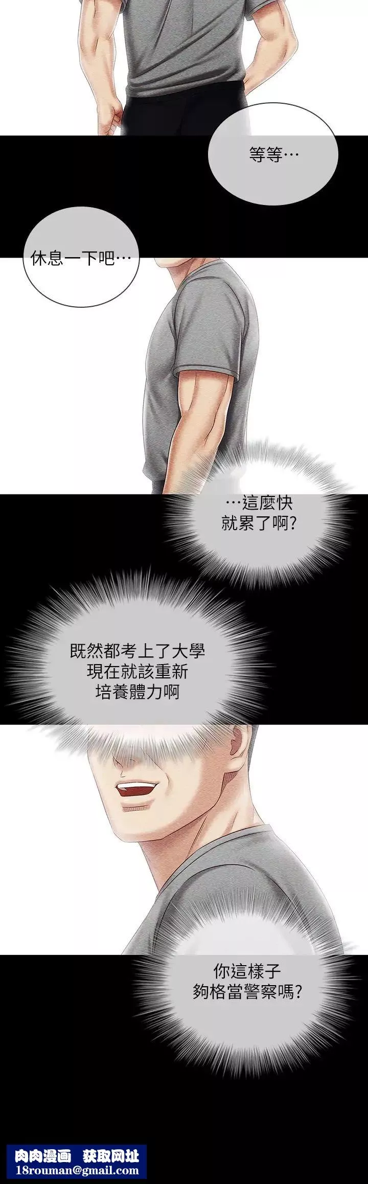 妹妹的義務第84話-兩個女人的決心