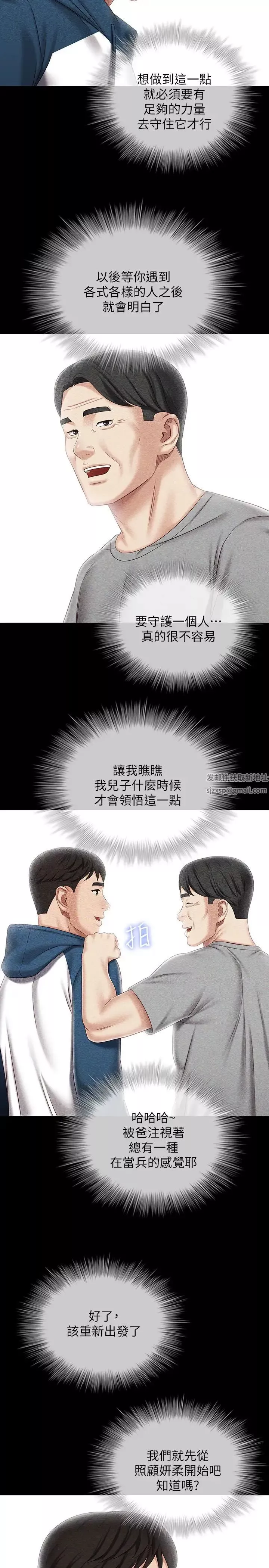 妹妹的義務第84話-兩個女人的決心