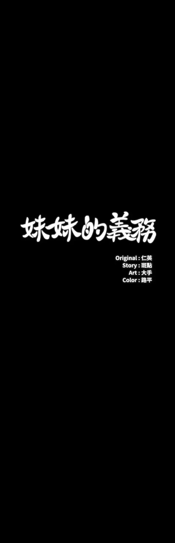 妹妹的义务-第85话-要不要一起钓大鱼? - 图片 2