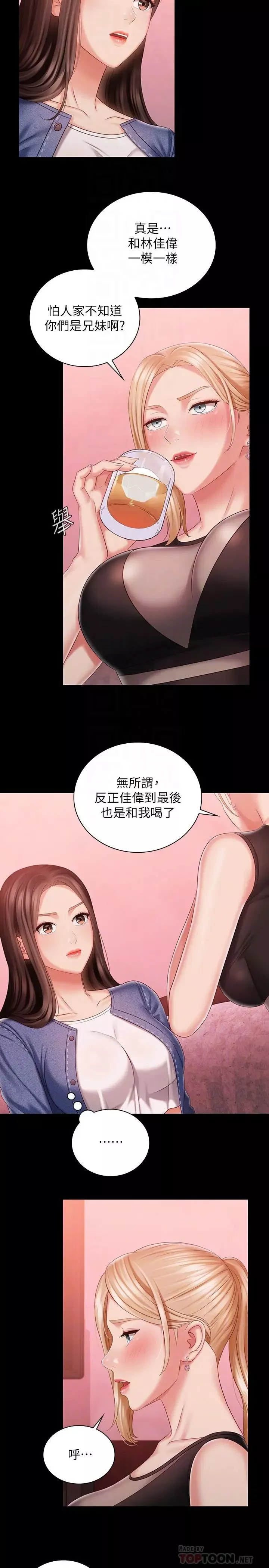 妹妹的義務第85話-要不要一起釣大魚?