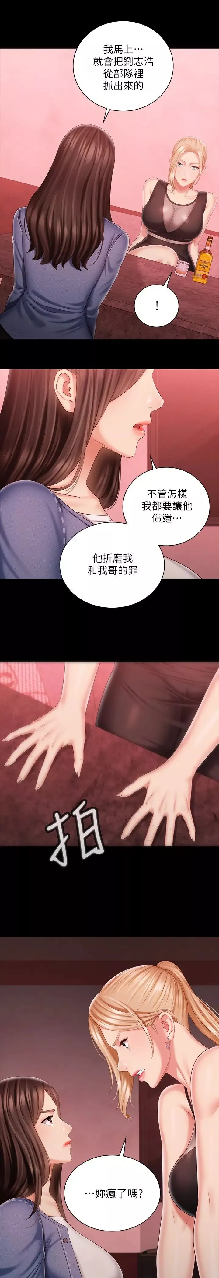 妹妹的义务-第85话-要不要一起钓大鱼? - 图片 7