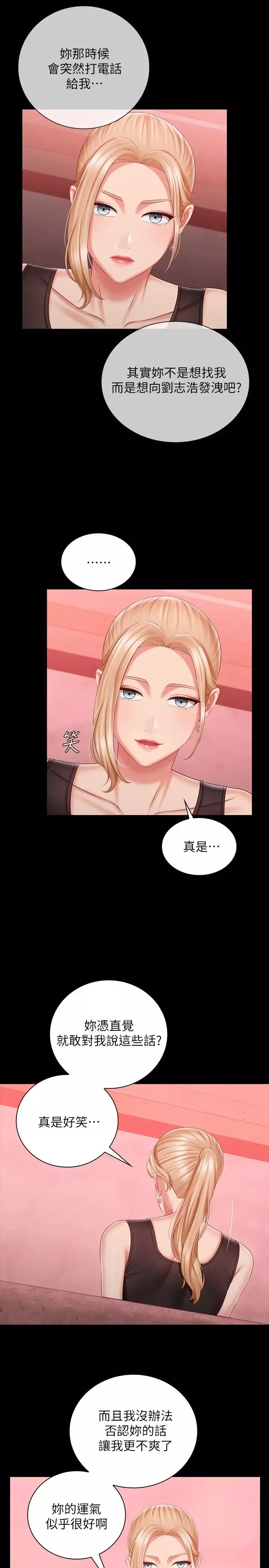 妹妹的义务-第85话-要不要一起钓大鱼? - 图片 9