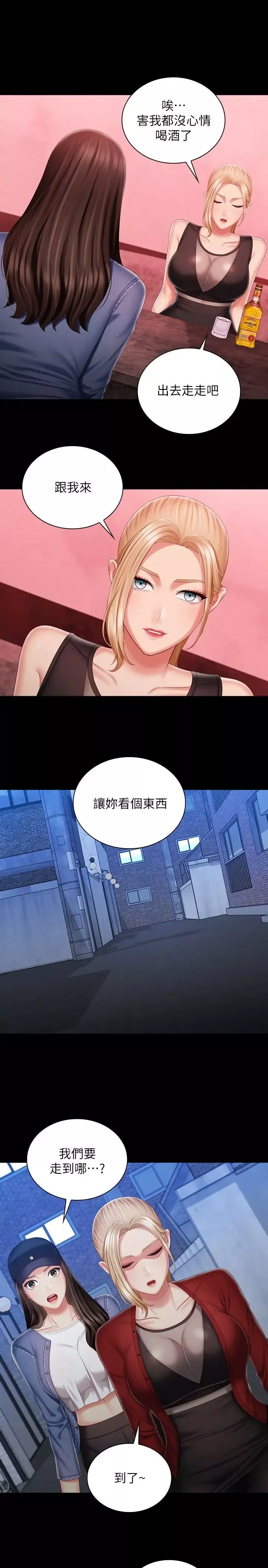 妹妹的义务-第85话-要不要一起钓大鱼? - 图片 11
