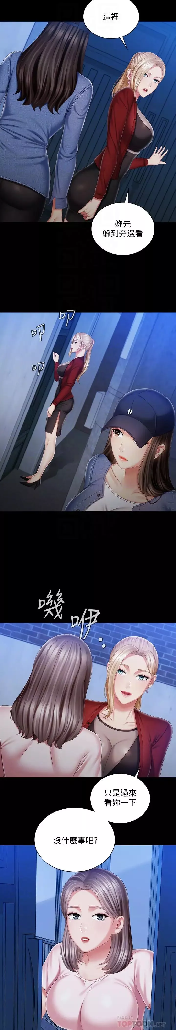 妹妹的义务-第85话-要不要一起钓大鱼? - 图片 12