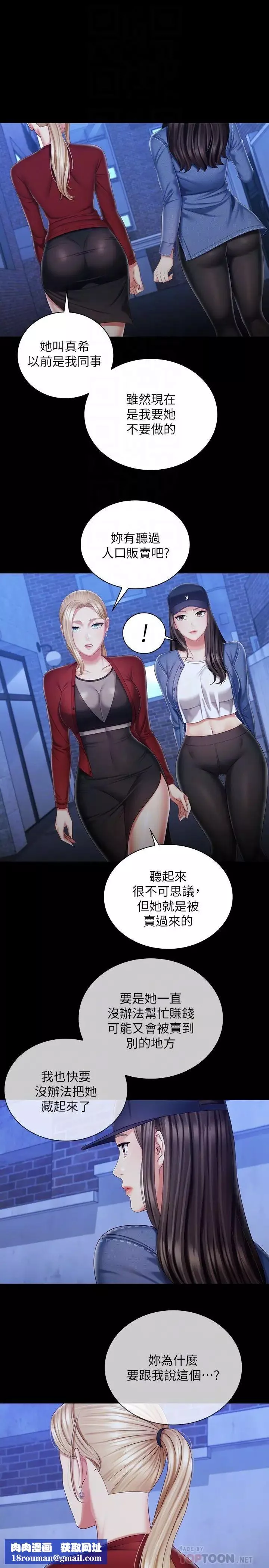 妹妹的义务-第85话-要不要一起钓大鱼? - 图片 14