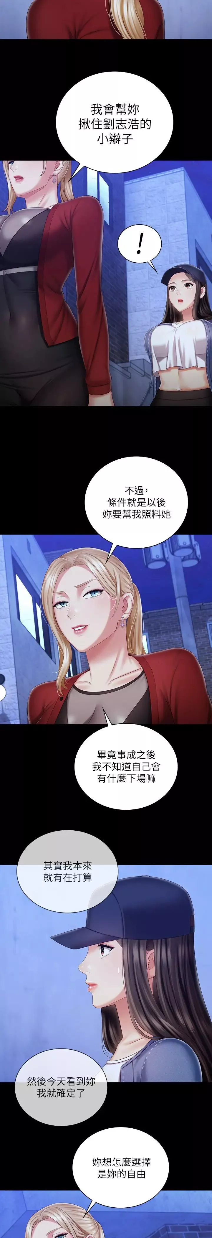 妹妹的義務第85話-要不要一起釣大魚?