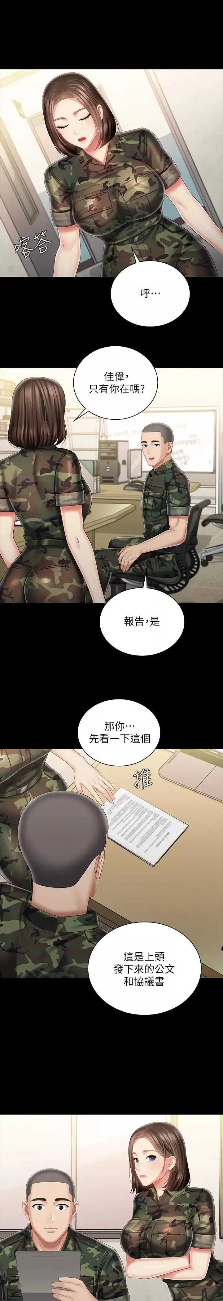 妹妹的義務第85話-要不要一起釣大魚?