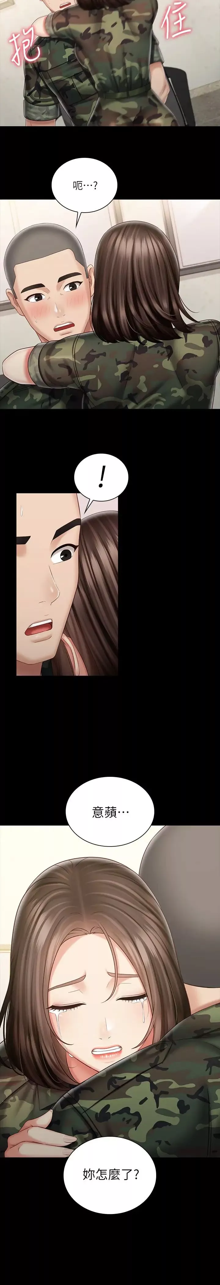 妹妹的義務第85話-要不要一起釣大魚?