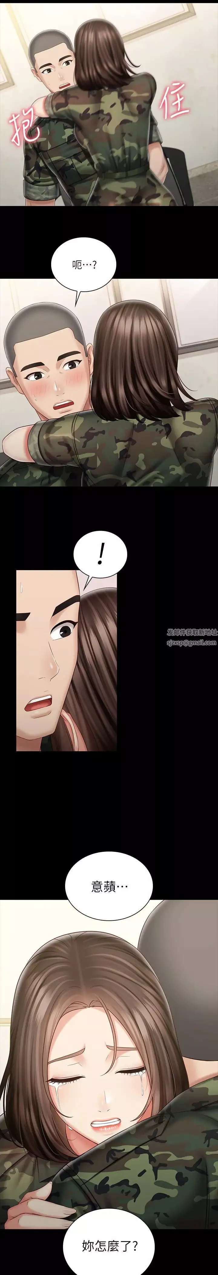 妹妹的義務第86話-被異樣眼光環伺的意蘋