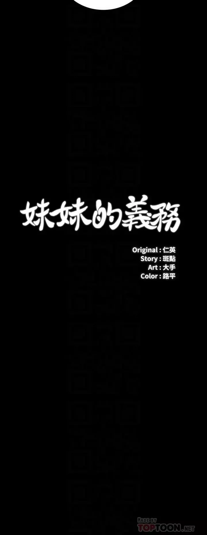 妹妹的义务-第86话-被异样眼光环伺的意苹 - 图片 4