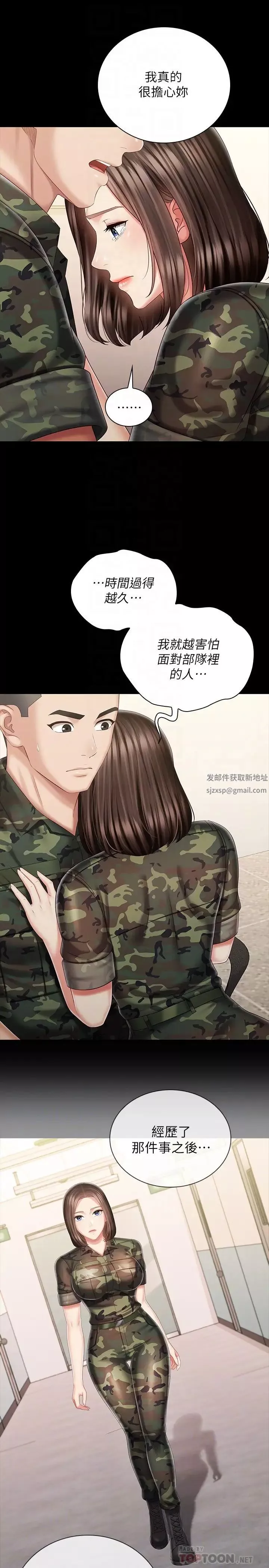 妹妹的义务-第86话-被异样眼光环伺的意苹 - 图片 6