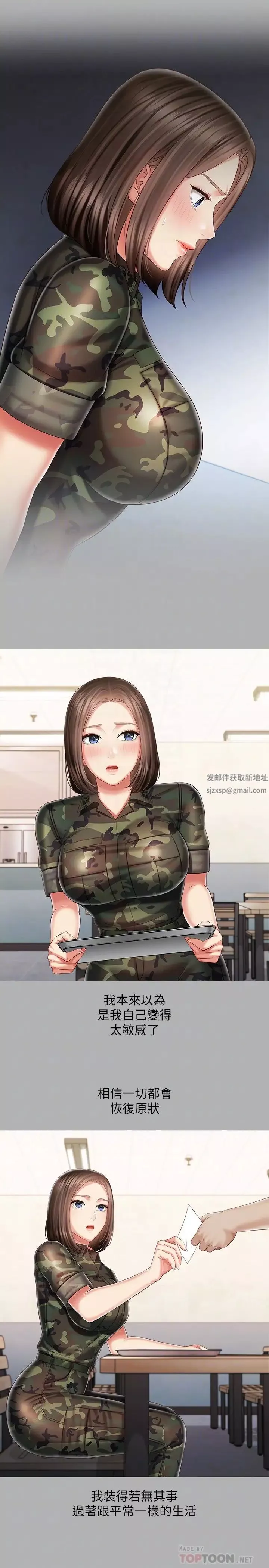 妹妹的義務第86話-被異樣眼光環伺的意蘋