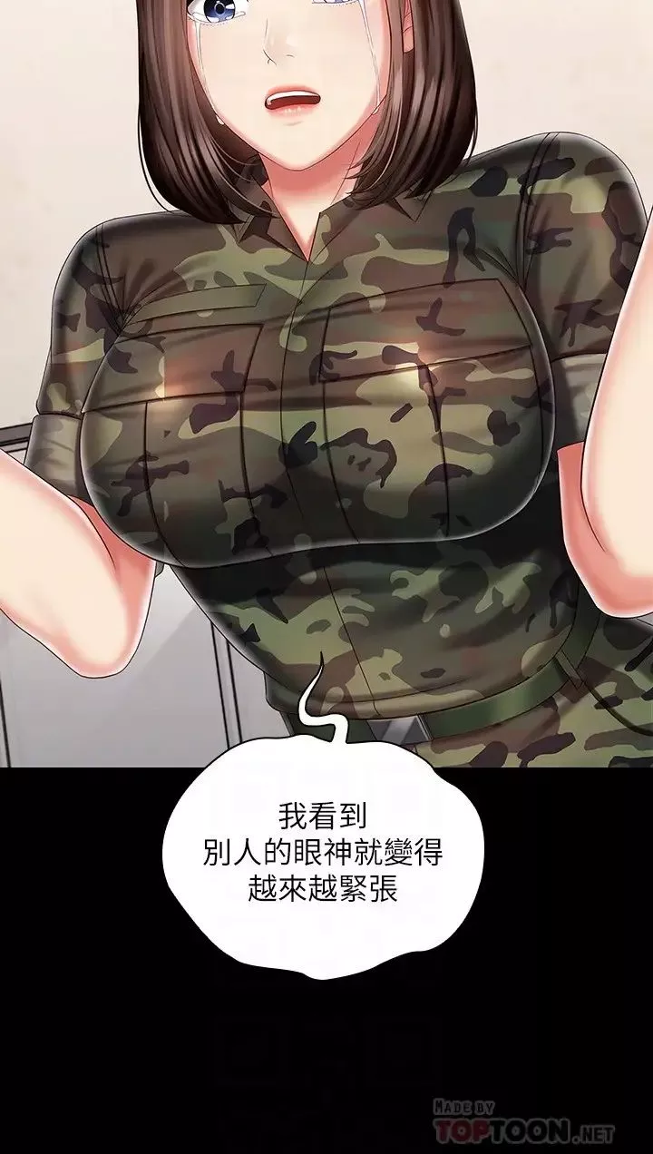 妹妹的义务-第86话-被异样眼光环伺的意苹 - 图片 12