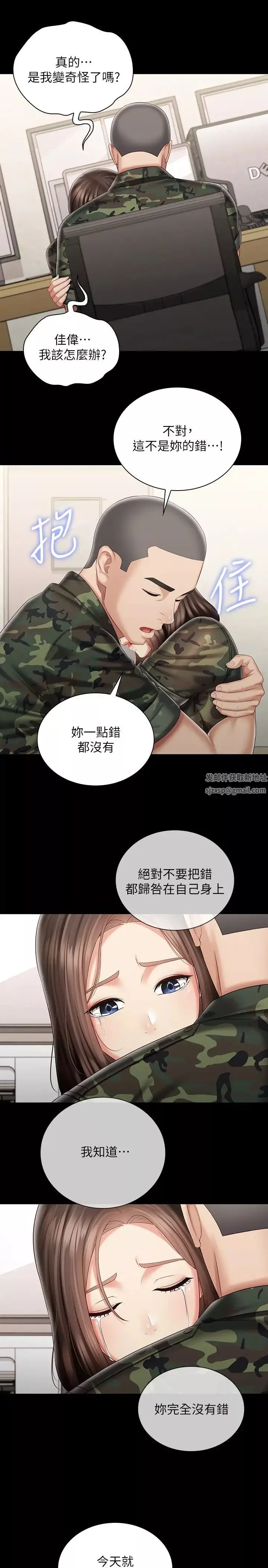 妹妹的義務第86話-被異樣眼光環伺的意蘋