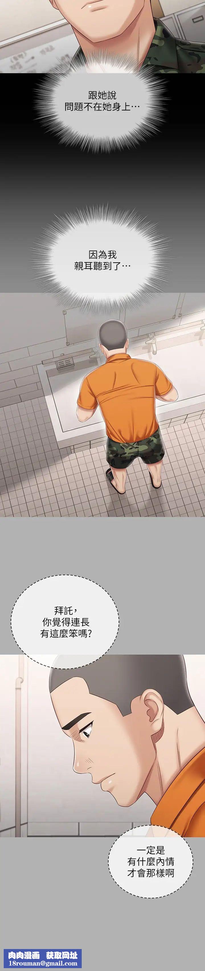 妹妹的義務第86話-被異樣眼光環伺的意蘋