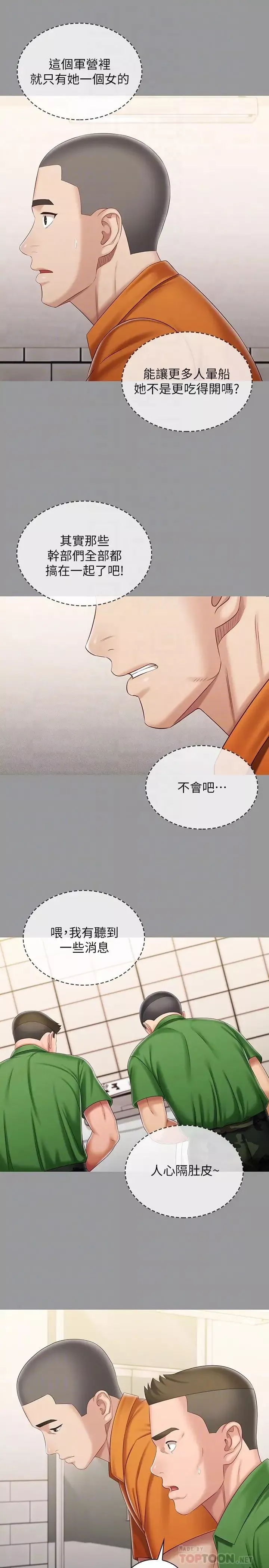 妹妹的義務第86話-被異樣眼光環伺的意蘋