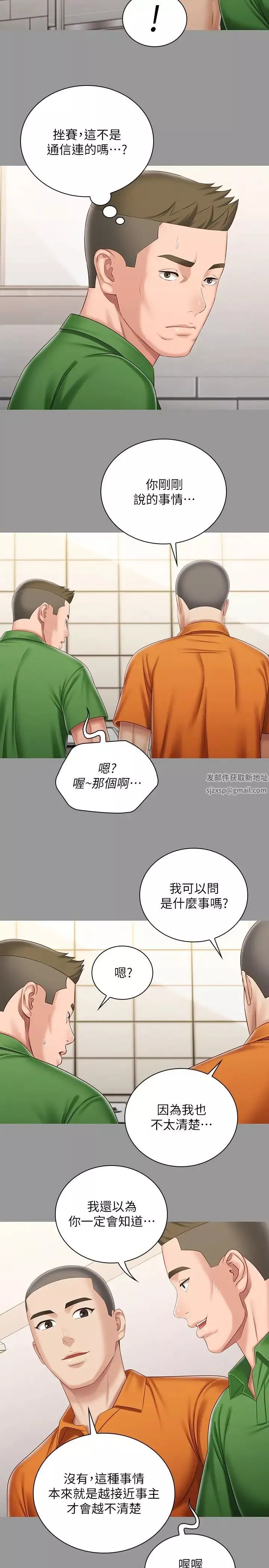 妹妹的义务-第86话-被异样眼光环伺的意苹 - 图片 17