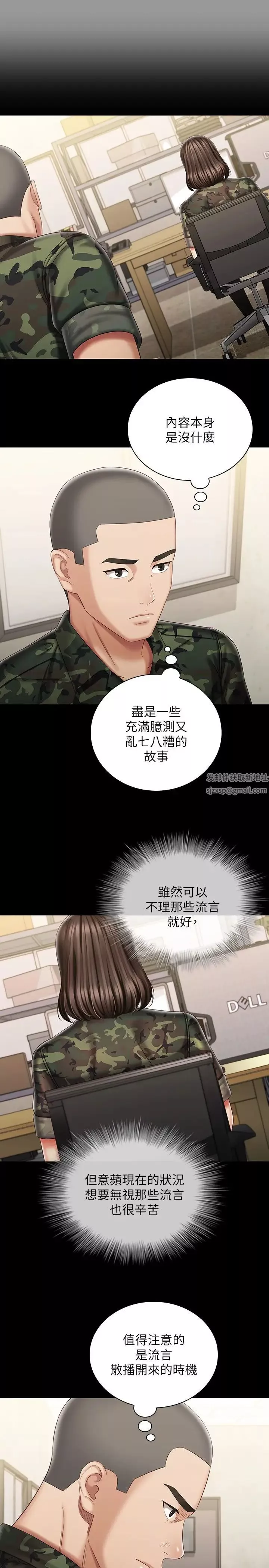 妹妹的義務第86話-被異樣眼光環伺的意蘋