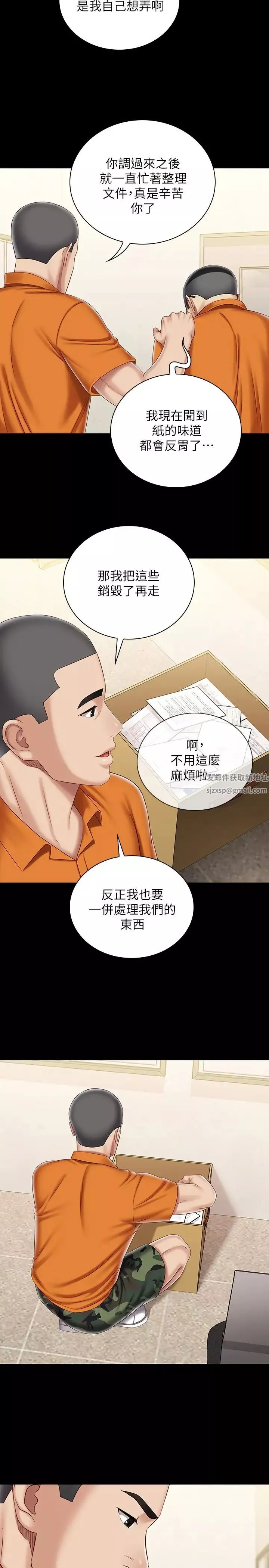 妹妹的義務第86話-被異樣眼光環伺的意蘋