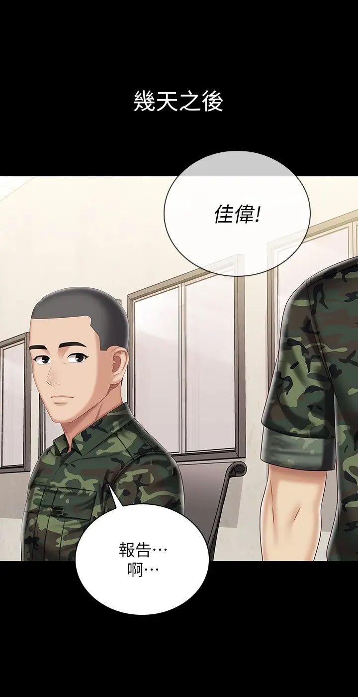 妹妹的义务第86话-被异样眼光环伺的意苹