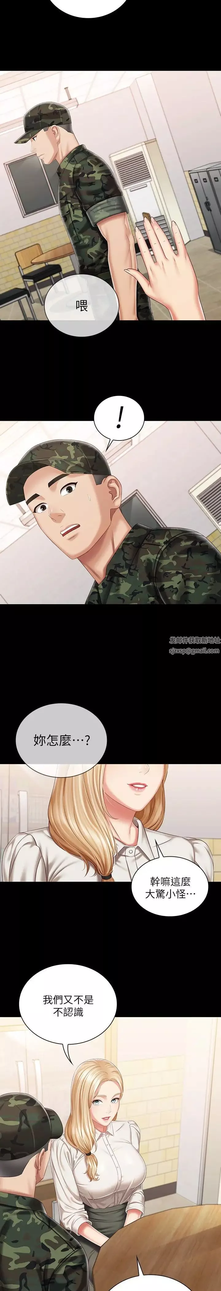 妹妹的义务-第86话-被异样眼光环伺的意苹 - 图片 26
