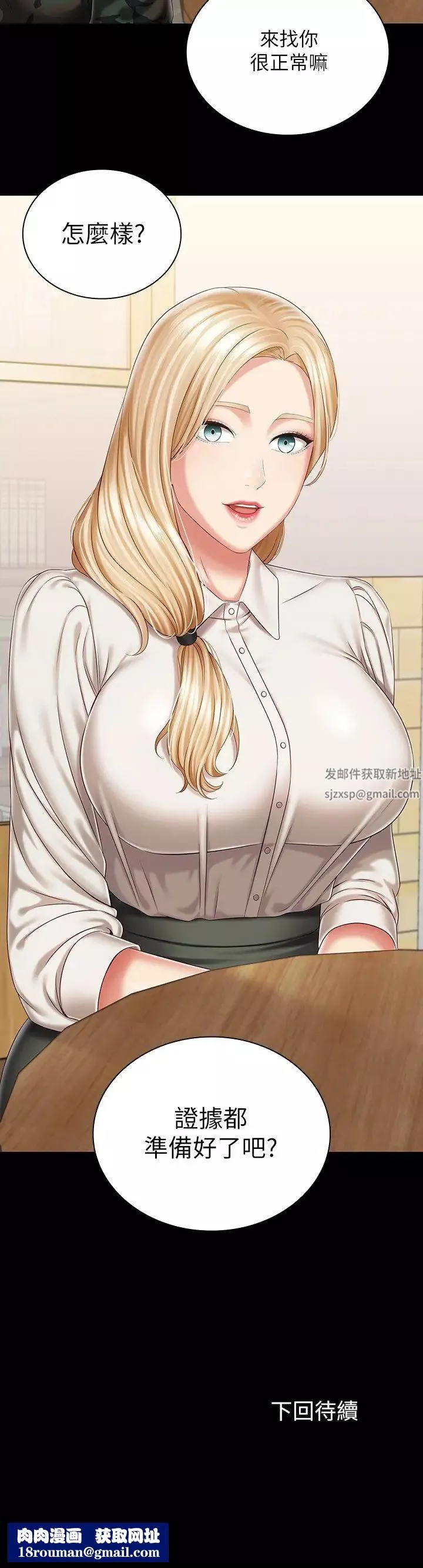 妹妹的義務第86話-被異樣眼光環伺的意蘋