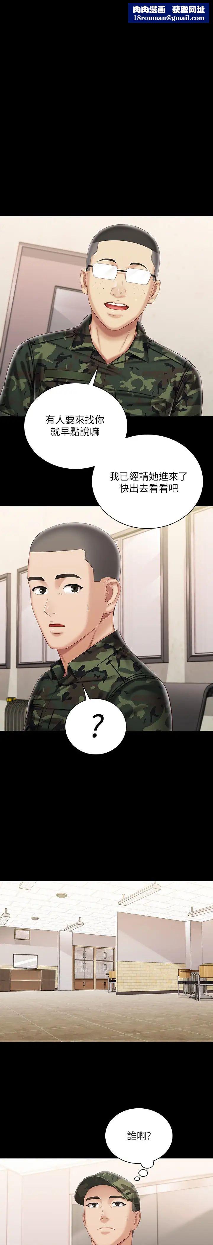 妹妹的义务第87话-照惯例互利互惠吧?